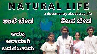 ಸಹಜ ಜೀವನ, NATURAL LIFE (a documentry about true life)