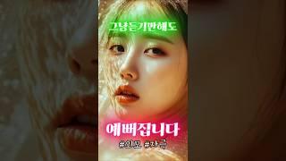 외모 자극 • 아름다움 각성 무의식 주파수 • 미모 에너지 업그레이드, 확언Part1 #외모 #인기 #잠재의식 #연애 #서브리미널 #자기수행 #확언