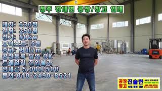 청주공장임대 합니다.