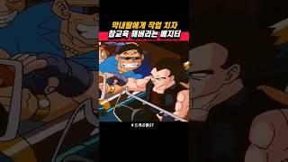막내딸에게 작업치자 참교육 해버리는 베지터 #드래곤볼
