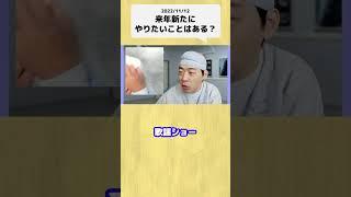 【100の質問】048 #shorts