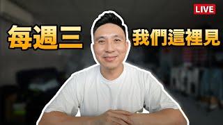 週三下午茶 網路創業假課程