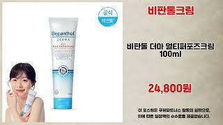 비판톨크림 추천