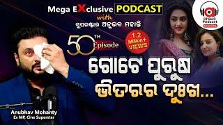 'କର୍ମ ଫଳ ଭୋଗୁଛି' : ଅନୁଭବ ମହାନ୍ତି  ! | EP - 50 | Argus Podcast With Odia Superstar Anubhav Mohanty