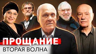 Их жизни унес коронавирус | Меньшов, Куравлёв, Русланова, Гаркалин | Прощание