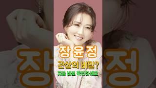 더트롯쇼 장윤정 웃는 얼굴의 비밀 #관상 #AI관상 #장윤정 #관상학 #더트롯쇼