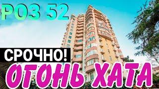 САМЫЙ ЦЕНТР СОЧИ - СРОЧНАЯ ЦЕНА жк Роз 52 Сочи | продам квартиру в центре Сочи