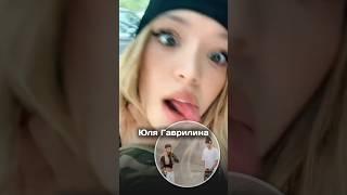  Юля Гаврилина ЗАПИСАЛА ФИТ с Нкеем #ЮляГаврилина #Гаврилина #Шпулька