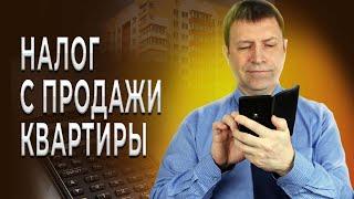 Когда не нужно платить налог на продажу квартиры полученной по наследству?