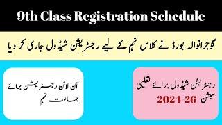 9th Class Registration Schedule 2024-26 | 9th Class Admission Schedule Bise Gujranwala