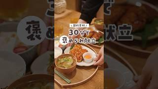 【30分節約献立】大葉と長ネギを混ぜ込んだふわふわつくねが絶品でした　#簡単レシピ #献立 #料理