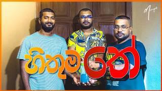 හිතුමතේ | Hithumathe | Mangus 2024 | Sinhala Comedy | Sri Lanka