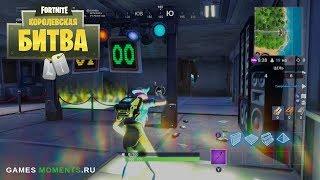 УЧАСТВУЙТЕ В ТАНЦЕВАЛЬНОМ СОРЕВНОВАНИИ В ЗАБРОШЕННОМ ОСОБНЯКЕ FORTNITE