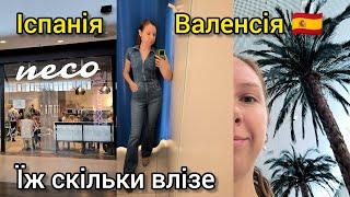 ІСПАНІЯ, ВАЛЕНСІЯ  ЇЖ СКІЛЬКИ ХОЧЕШ – РЕСТОРАН МРІЇ  Місто мистецтв та наук – в захваті від цього