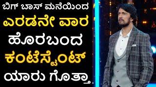 who will be eliminated in  second week of bigg boss kananda season 8 - opinion Saturday  episode