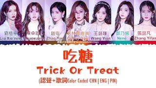 [Eng sub]BONBON GIRLS 硬糖少女303|Trick Or Treat 吃糖 (認聲+歌詞Color Coded CHN|ENG|PIN)