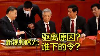 10/24【美国热搜】李强的枫桥经验，新时代打土豪？习近平规范财富积累机制背后的恐怖；新视频泄漏，解析为什么胡锦涛被驱离会场？是谁下的口令？即彭载舟后，上海发生举横幅抗议；