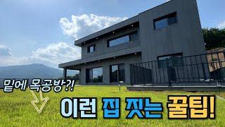 기생충 그집? 건축업체 대표가 살고있는 단독주택 랜선집들이