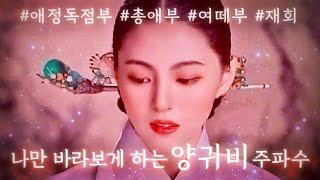 결국 나에게로 안착 • 양귀비주파수 • 재회 짝사랑 변심초심비방 방황수소멸  sleep study to