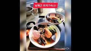 남해최저가 준스테이 숙박도..식사도 감동숙소! #준스테이 #김식당 #해물라면 #shorts @남해여행 @남해군 @남해맛집 @남해펜션