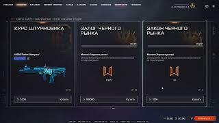 ВАРФЕЙС Новые контракты на монеты чёрного рынка Warface #wf #вф #варфейс #warface 112