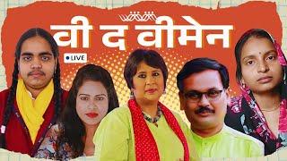 Barkha Dutt LIVE | We The Women 2024 | Prachi Nigam | Ananya Panday I Shalini Passi