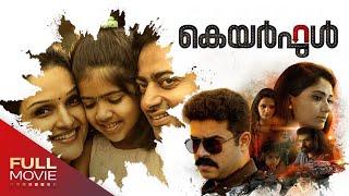 Careful Malayalam Full Movie | കെയർ ഫുൾ  | Vijay Babu