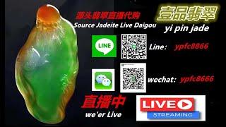 翡翠 壹品翡翠(11月13日8:00)高冰種翡翠掛件、翡翠牌子、實力主播帶您砍貨主。