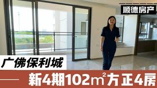 总价160万在佛山如何选4房？这套即是地铁口又是精装4房，来看看