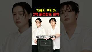 김용빈 손빈아 2억원짜리 패션화보 계약