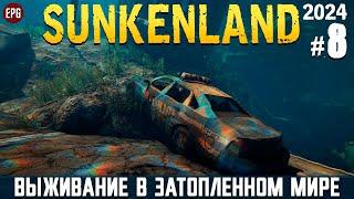 Sunkenland - Что нового? - Прохождение #8 (2024, beta 0.5.10, стрим)