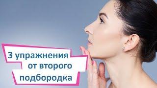  КАК УБРАТЬ ВТОРОЙ ПОДБОРОДОК | Упражнения от второго подбородка | Jenya Baglyk Face School