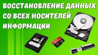 Как восстановить потерянные и удалённые файлы на Windows? #kompfiski