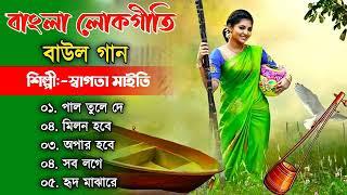 বাউল গান | Swagata Maity Baul | TOP SINGER BAUL SONG | Bengali Folk Song