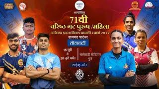 71st Sennior  Men's & Women's Rajyastariya  Ajinkyapad & Nivad Chachni Kabaddi Spardha 2024