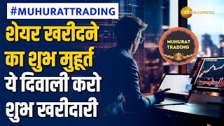 Muhurat Trading: What time will shopping happen on Diwali? Know what is Muhurat trending time #muhurat