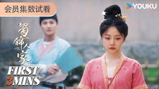 ENGSUB【蜀锦人家 Brocade Odyssey】会员试看EP01-04：辣妹子季英英成立染丝会欢乐搞钱 | 谭松韵 / 郑业成 / 经超 / 陈小纭 | 古装  剧情 | 优酷 YOUKU