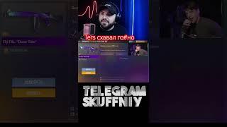 ТЕРСА НАКАЗАЛИ/ ТЕРС СКУШАЛ КАКАШКУ #STANDOFF2 #TERS #терс