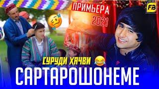 Ман як кадам Сартарошонеме / Бехтарин Суруди Хачви / Сартарошон / Намерам Хит! 2021