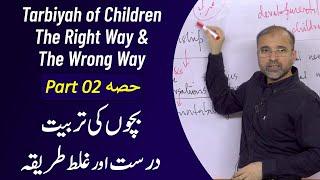 The Correct Way and The Wrong Way of Tarbiyah of Children | Part 02 | Salman Asif Siddiqui