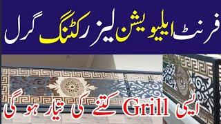 Laser Cutting Grill Making Cost &  Designs || Front Elevation Laser Cutting Grill