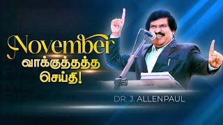 Promise Message | November 2024 |Tamil Christian Message | Bro. Allen Paul | Blessing TV