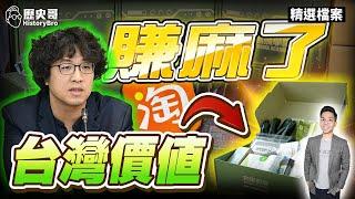 嘿嘿嘿！黑熊超貴防災包！「紅孩兒」崩潰啦！【歷史哥精選檔案｜李易修】