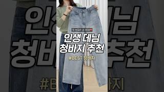 봄 필수템 와이드핏 청바지 추천#패션 #코디 #ootd #데일리룩 #데님
