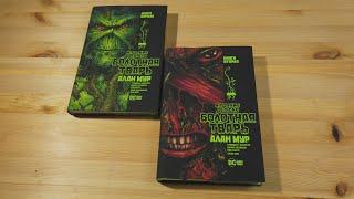 Пару слов о "Болотная тварь" книга 2 от Алана Мура | Swamp Thing