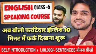 Premium English Speaking Course | Lecture 5| Advanced Tenses/Self-Introduction |Learn Spoken English