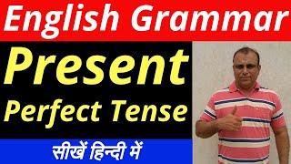 Present Perfect Tense In English Grammar By Amku Education | Learn Basic English Grammar |