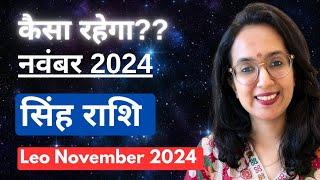 सिंह राशि नवंबर 2024 राशिफल | Singh Rashi November 2024 | Leo Nov Horoscope | by EasyVasstu