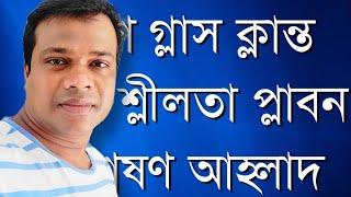 পাঠ-৩৫ঃ ল ফলা যুক্ত শব্দ বানান || যুক্তবর্ণ || বাংলা বানান শিক্ষা || Learn Bangla,Basic Bangla