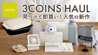 【スリーコインズ購入品】見つけて即買いの便利グッズ12選！ラク家事キッチングッズ・SNS人気のトイカメラ・4WAYハンディファン・配線整理グッズ